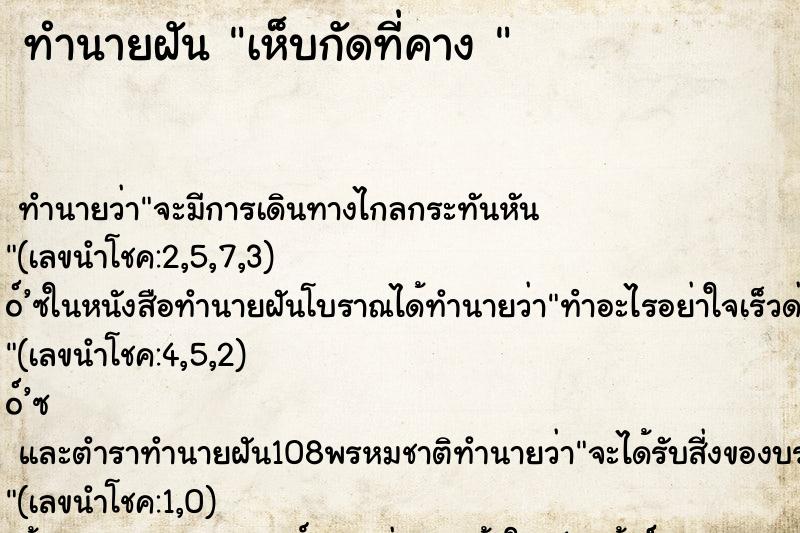 ทำนายฝันทำนายฝันเห็บกัดที่คาง